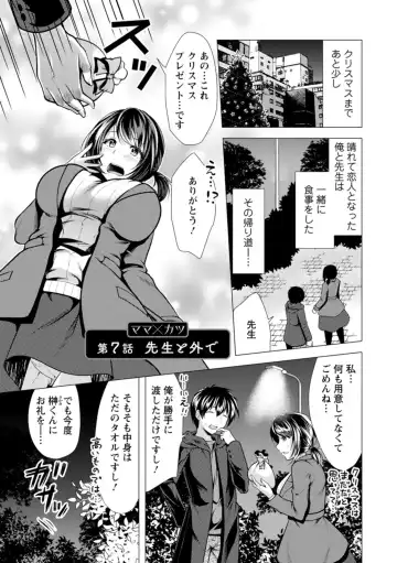 [Matsunami Rumi] Mama x Katsu Fhentai - Page 113