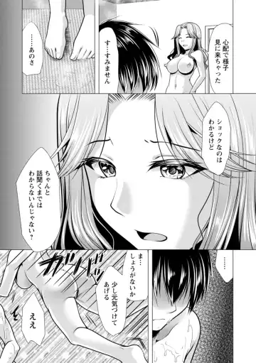 [Matsunami Rumi] Mama x Katsu Fhentai - Page 153