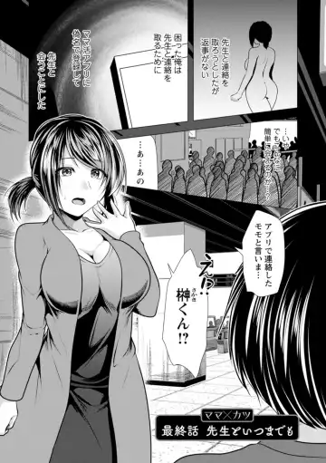 [Matsunami Rumi] Mama x Katsu Fhentai - Page 167