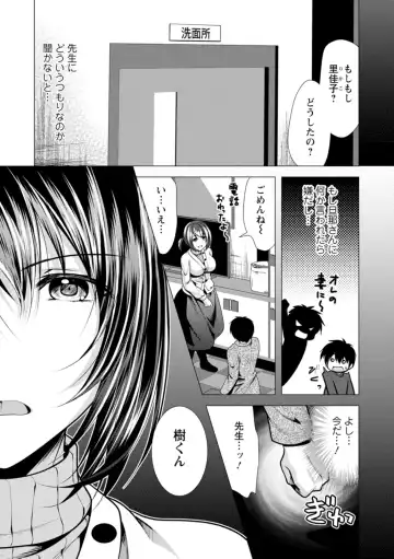 [Matsunami Rumi] Mama x Katsu Fhentai - Page 25