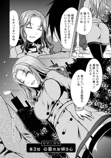 [Matsunami Rumi] Mama x Katsu Fhentai - Page 42