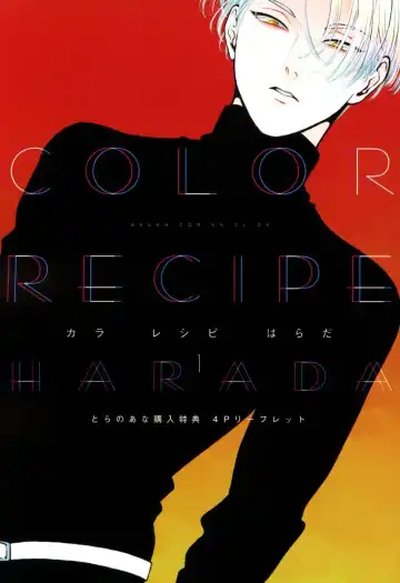 [Harada] Color Recipe Fhentai - Page 184