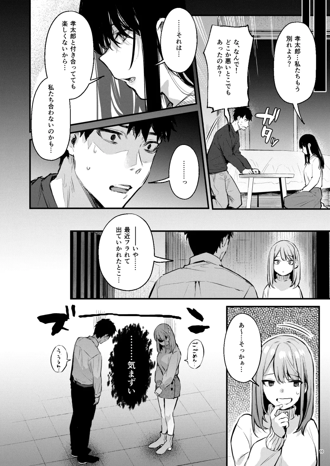 [Danimaru] Mitasarete Mezameru Asa Ni, Jimi Na Choushoku O Fhentai - Page 12