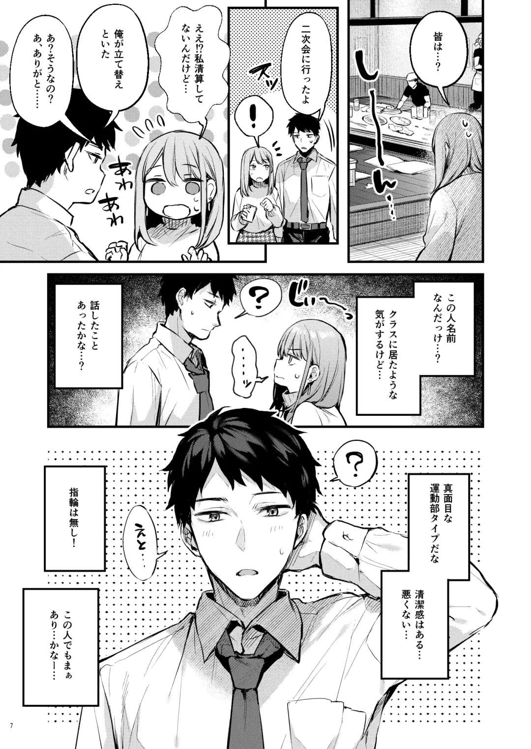 [Danimaru] Mitasarete Mezameru Asa Ni, Jimi Na Choushoku O Fhentai - Page 9
