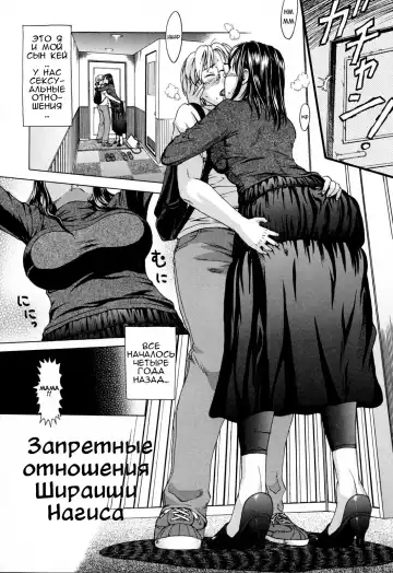 [Shiraishi Nagisa] Kinjirareta Futari | Запретные отношения Fhentai.net - Page 2