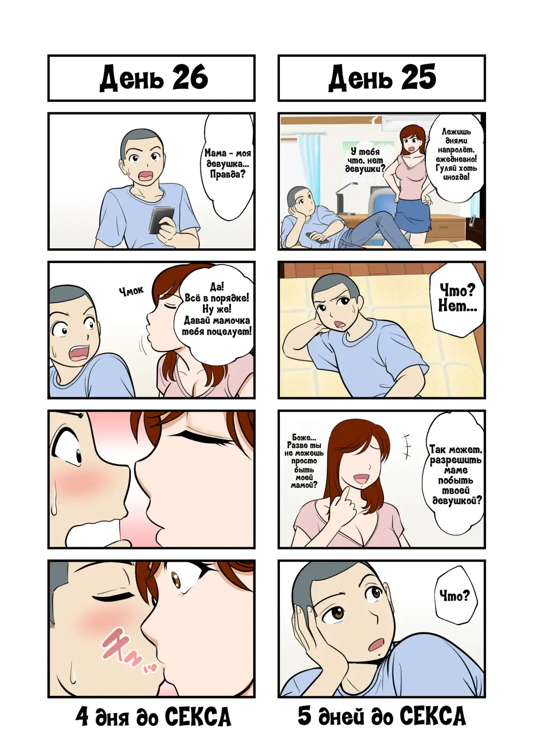30-nichi go ni SEX suru Haha to Musuko Fhentai - Page 14