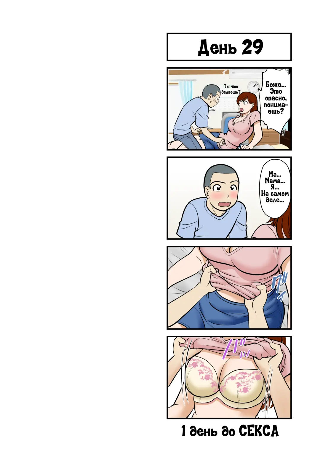 30-nichi go ni SEX suru Haha to Musuko Fhentai - Page 16