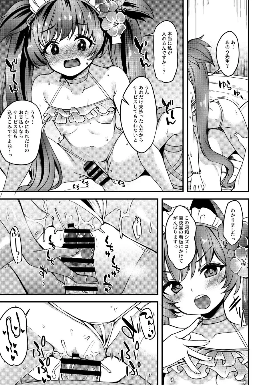 [Gokubuto Mayuge] Mizugi Shizuko ni Tairyou no Tsuuka o Bunnagete Hitoban Karada o Suki ni Suru Hon Fhentai - Page 6