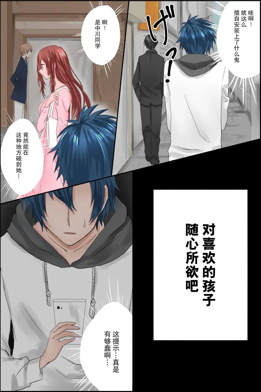 Joushiki Henkan Appli ~ Ore no Kimeta Koto ni Dare mo ga Shitagau Sekai Fhentai - Page 6