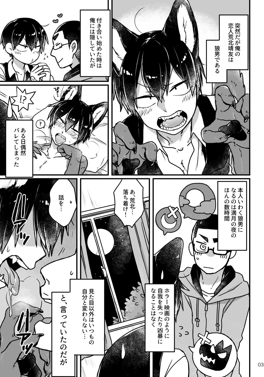 Chocolate Wolf Fhentai - Page 2