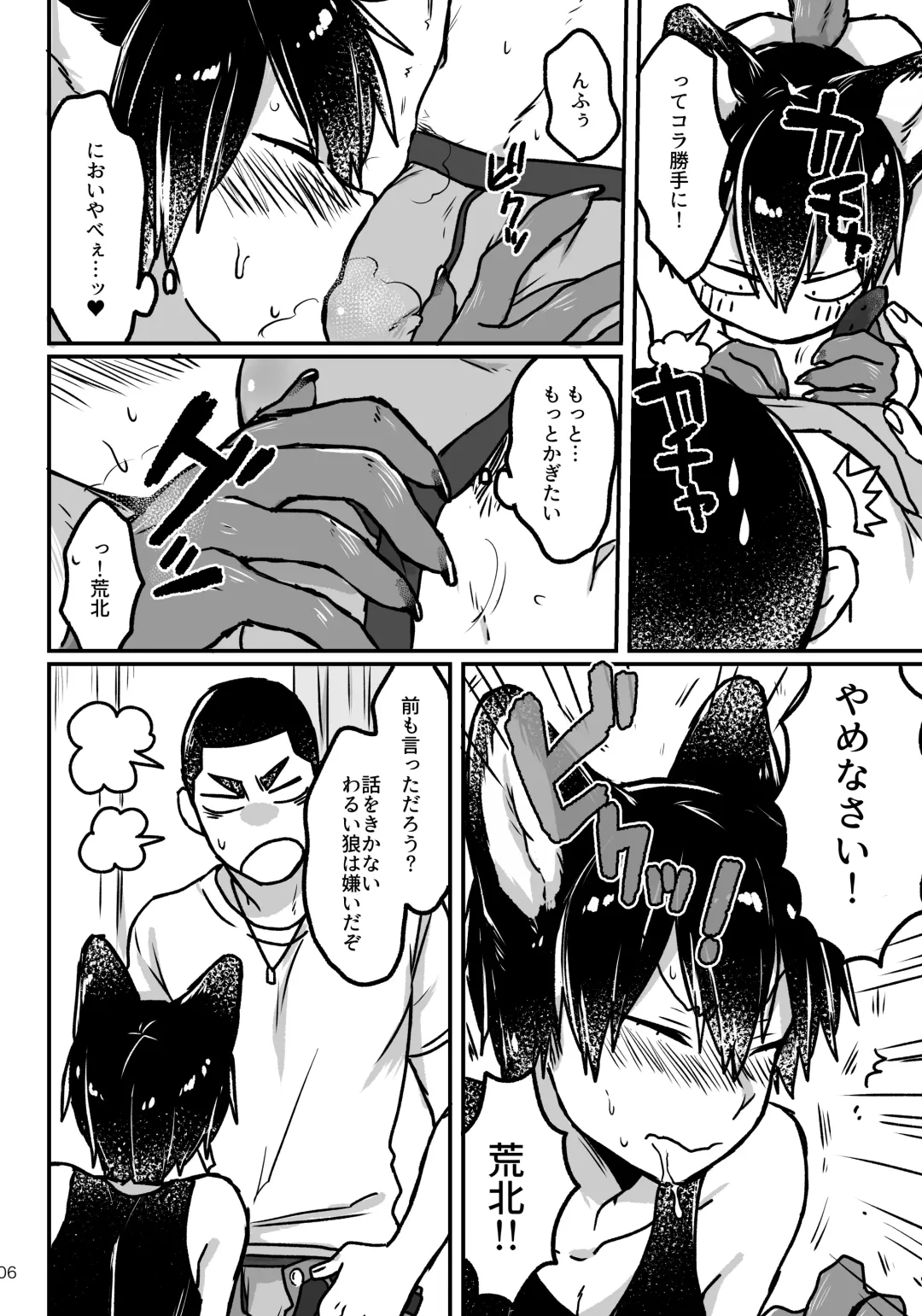 Chocolate Wolf Fhentai - Page 5