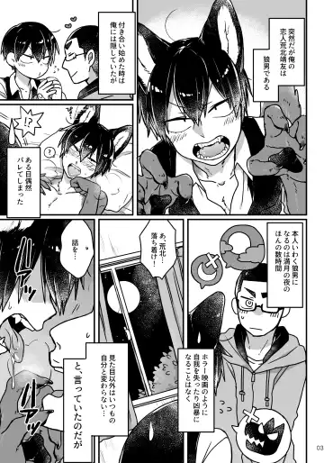 Chocolate Wolf Fhentai - Page 2