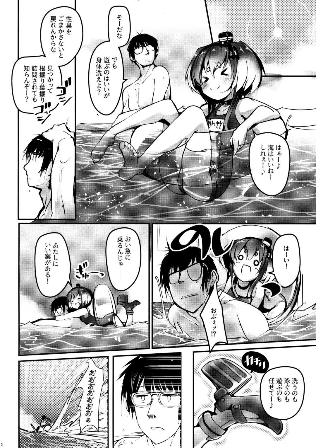 [Nijou Katame] Tokitsukaze to Isshoni. Juusan Fhentai - Page 23