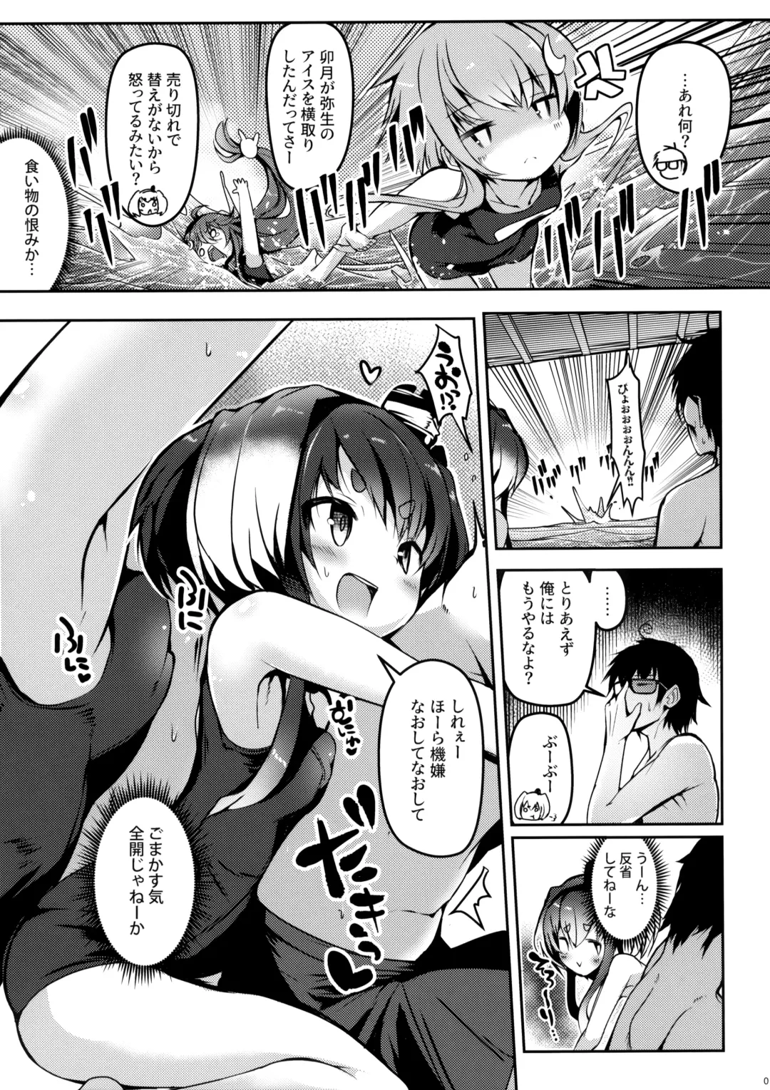 [Nijou Katame] Tokitsukaze to Isshoni. Juusan Fhentai - Page 8