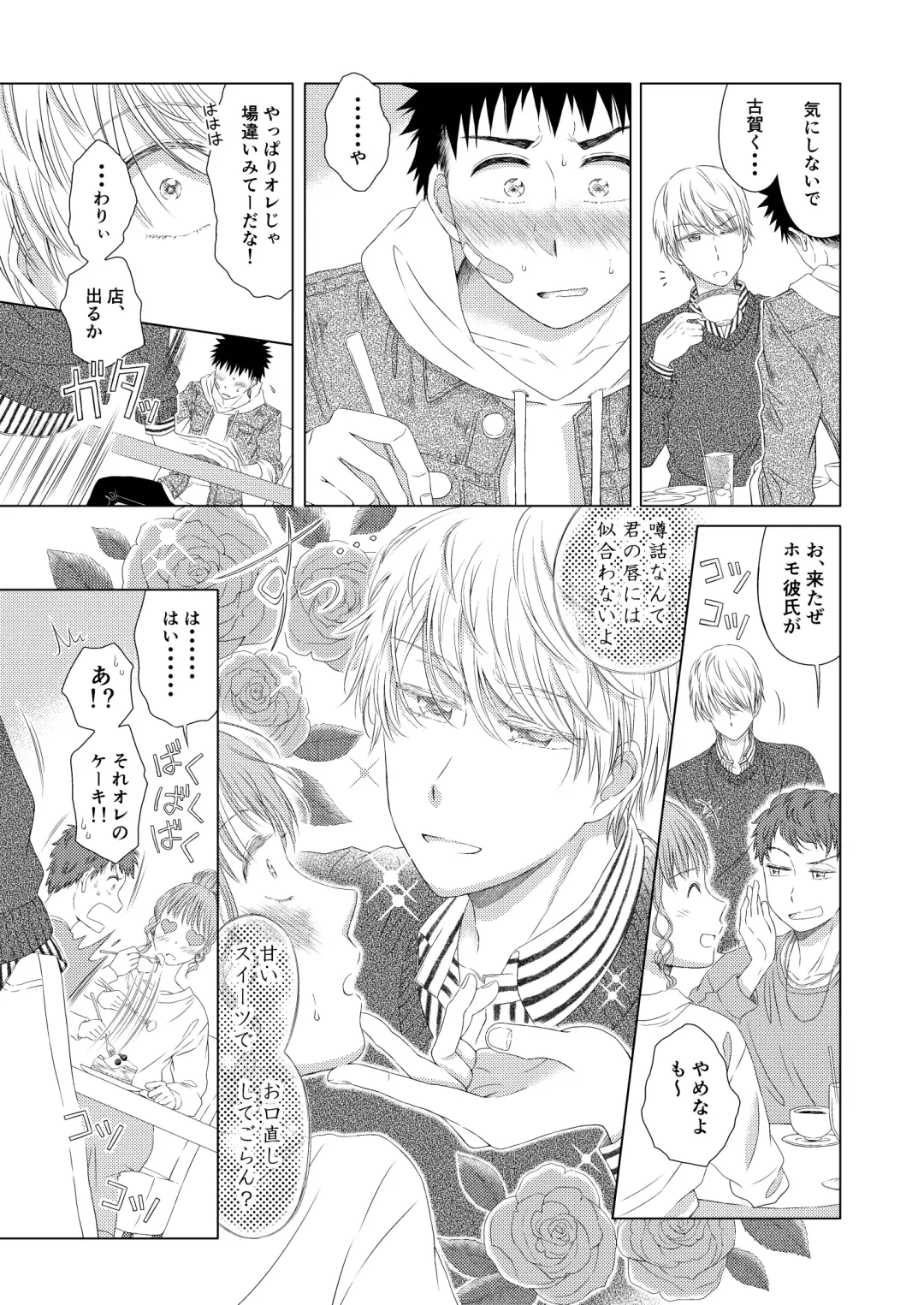 [Haitokuyasan] Sweets Danshi wo Meshiagare Fhentai - Page 11