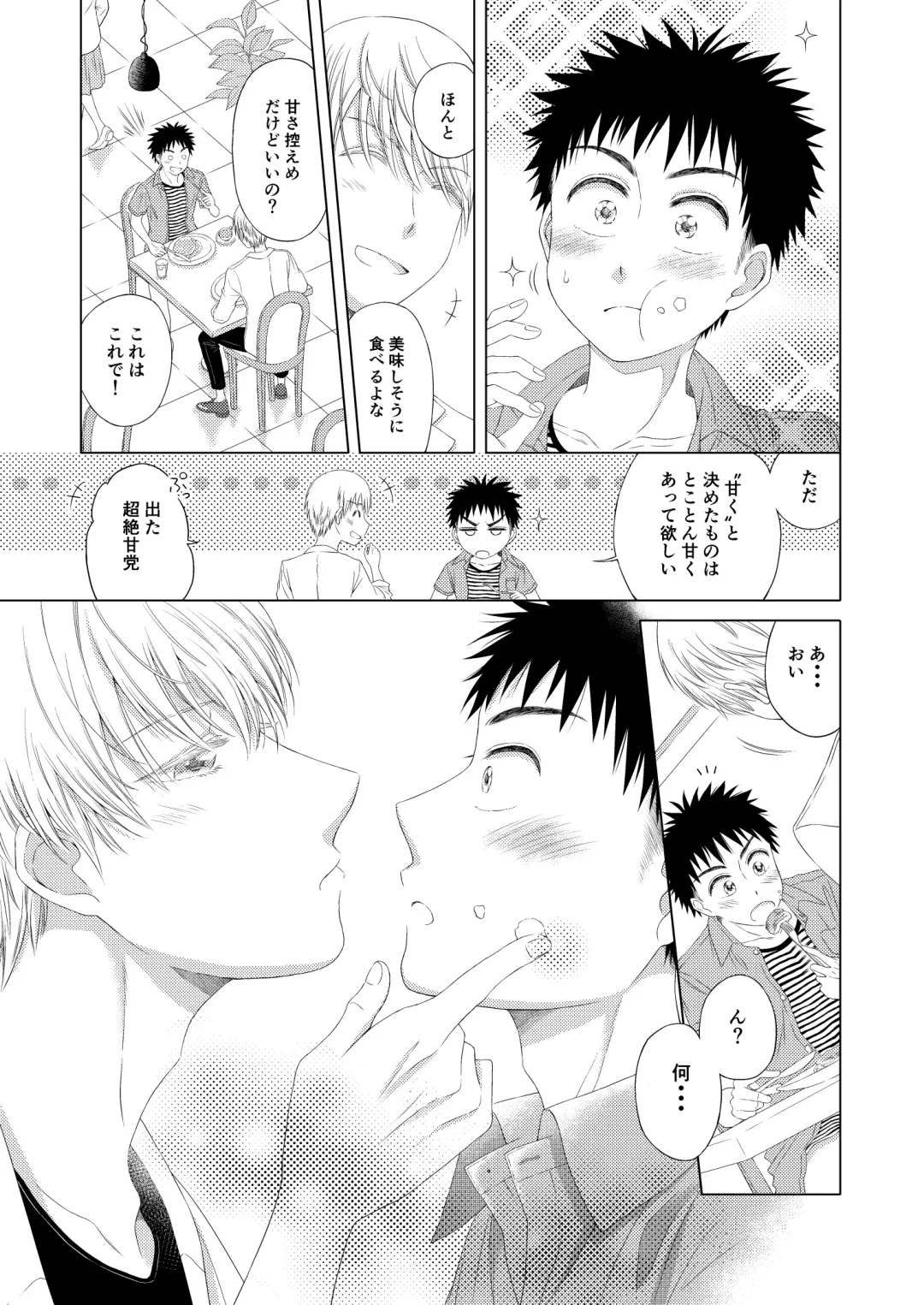 [Haitokuyasan] Sweets Danshi wo Meshiagare Fhentai - Page 15