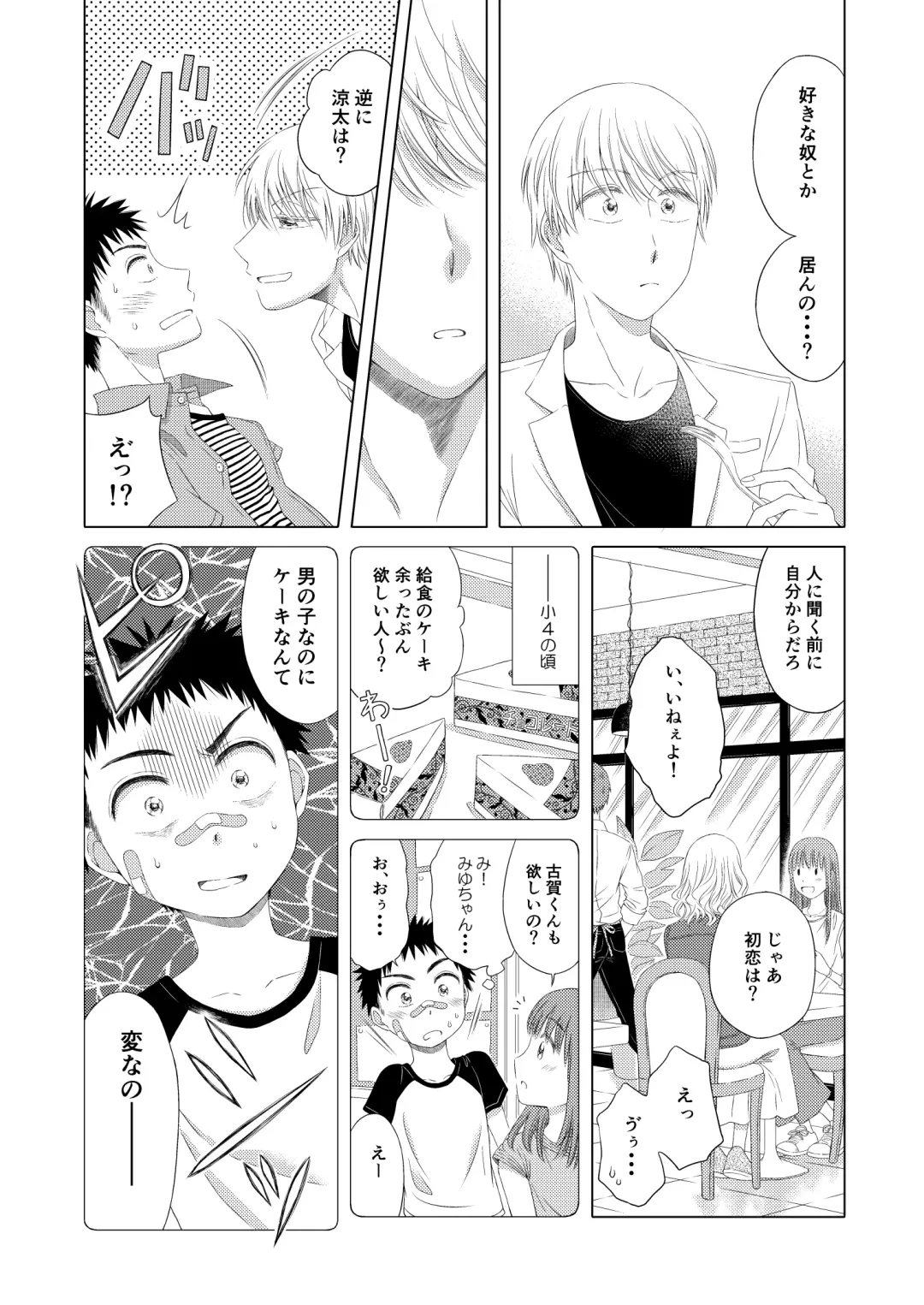 [Haitokuyasan] Sweets Danshi wo Meshiagare Fhentai - Page 17