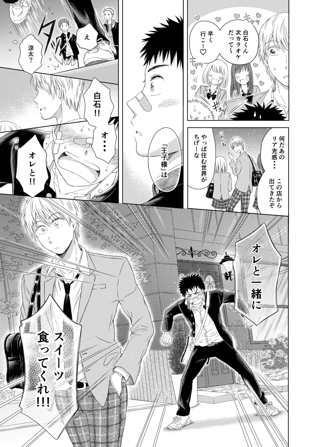 [Haitokuyasan] Sweets Danshi wo Meshiagare Fhentai - Page 5