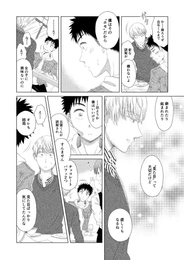 [Haitokuyasan] Sweets Danshi wo Meshiagare Fhentai - Page 12