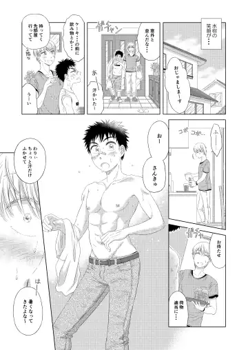 [Haitokuyasan] Sweets Danshi wo Meshiagare Fhentai - Page 21