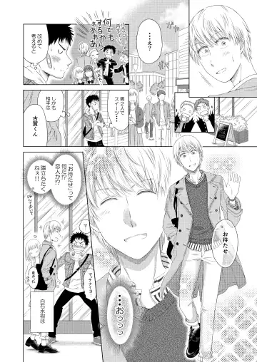 [Haitokuyasan] Sweets Danshi wo Meshiagare Fhentai - Page 6