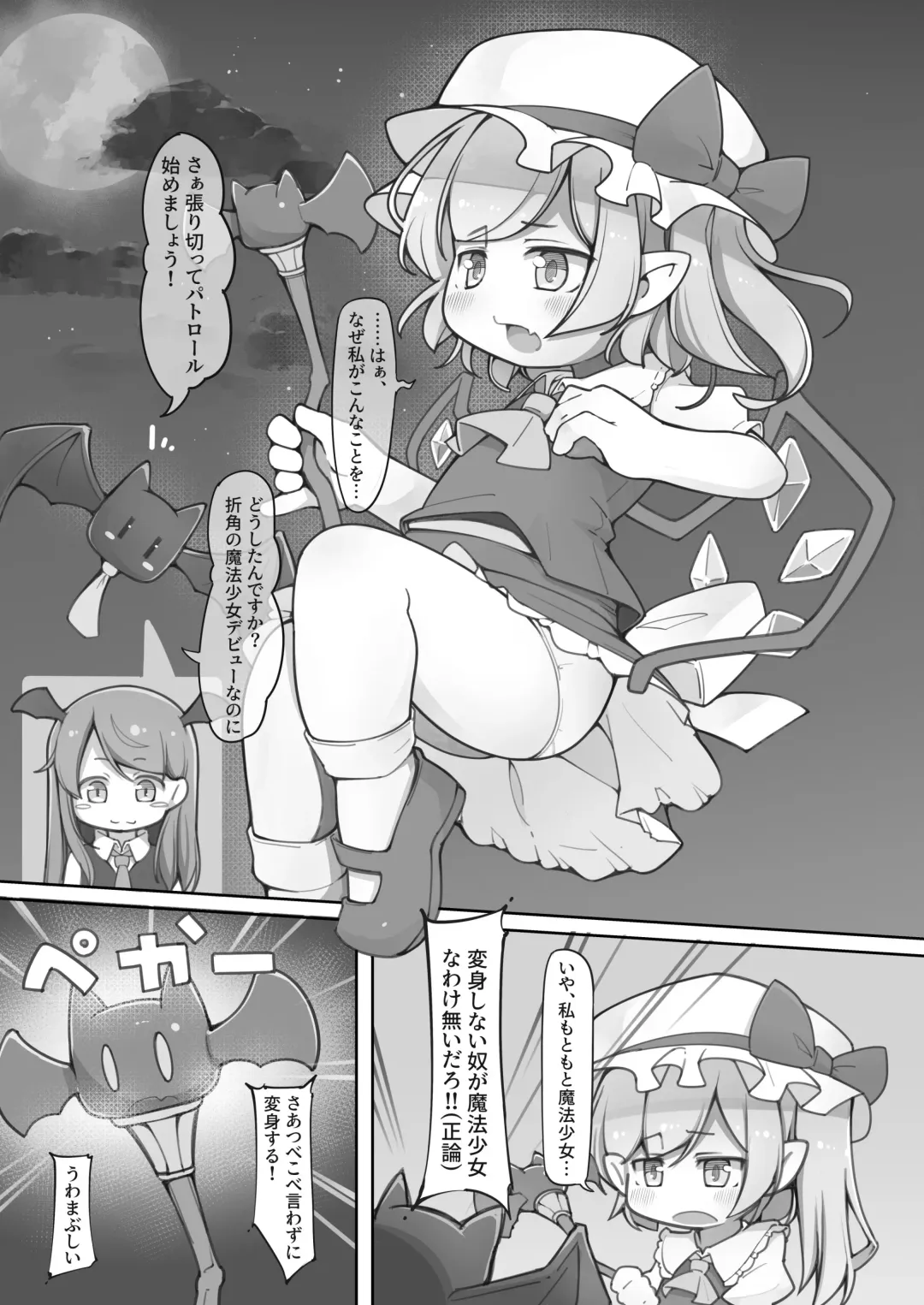 [Kabu] Mahou Shoujo Flan wa Zettai ni Makenai Fhentai - Page 2
