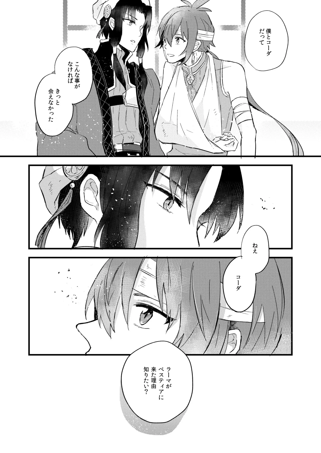 Itsuka wa, Kokoro no Oku made - See you on the other side. Fhentai - Page 16