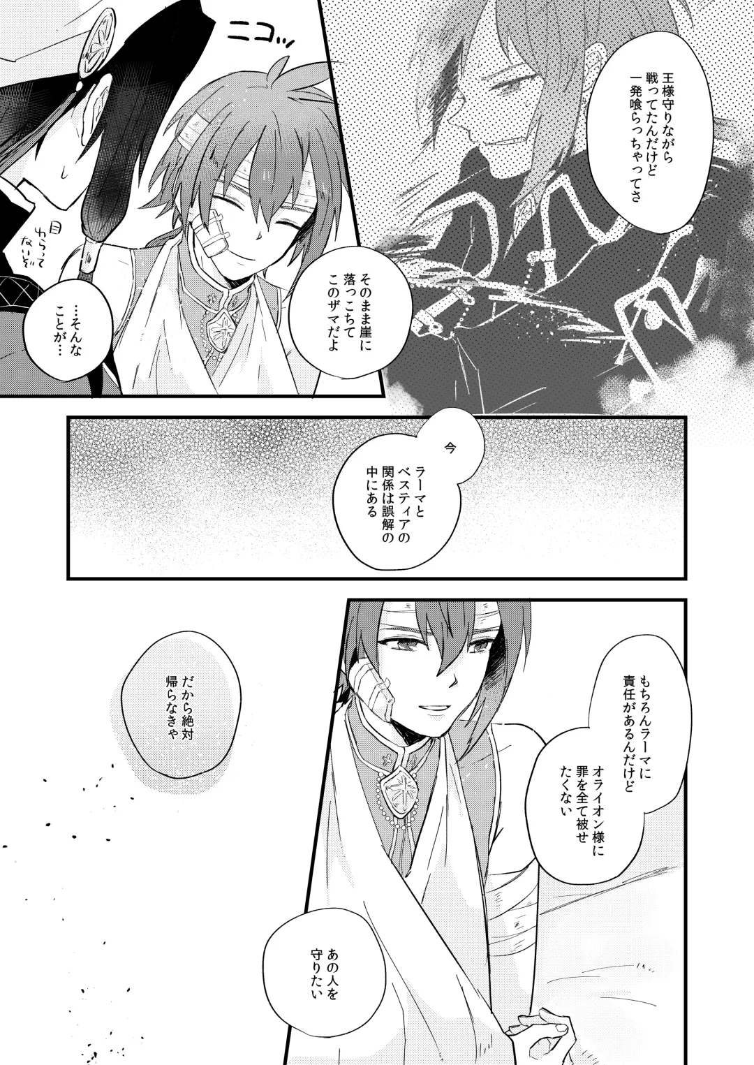 Itsuka wa, Kokoro no Oku made - See you on the other side. Fhentai - Page 18