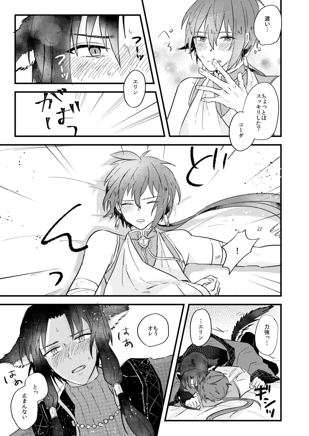 Itsuka wa, Kokoro no Oku made - See you on the other side. Fhentai - Page 24