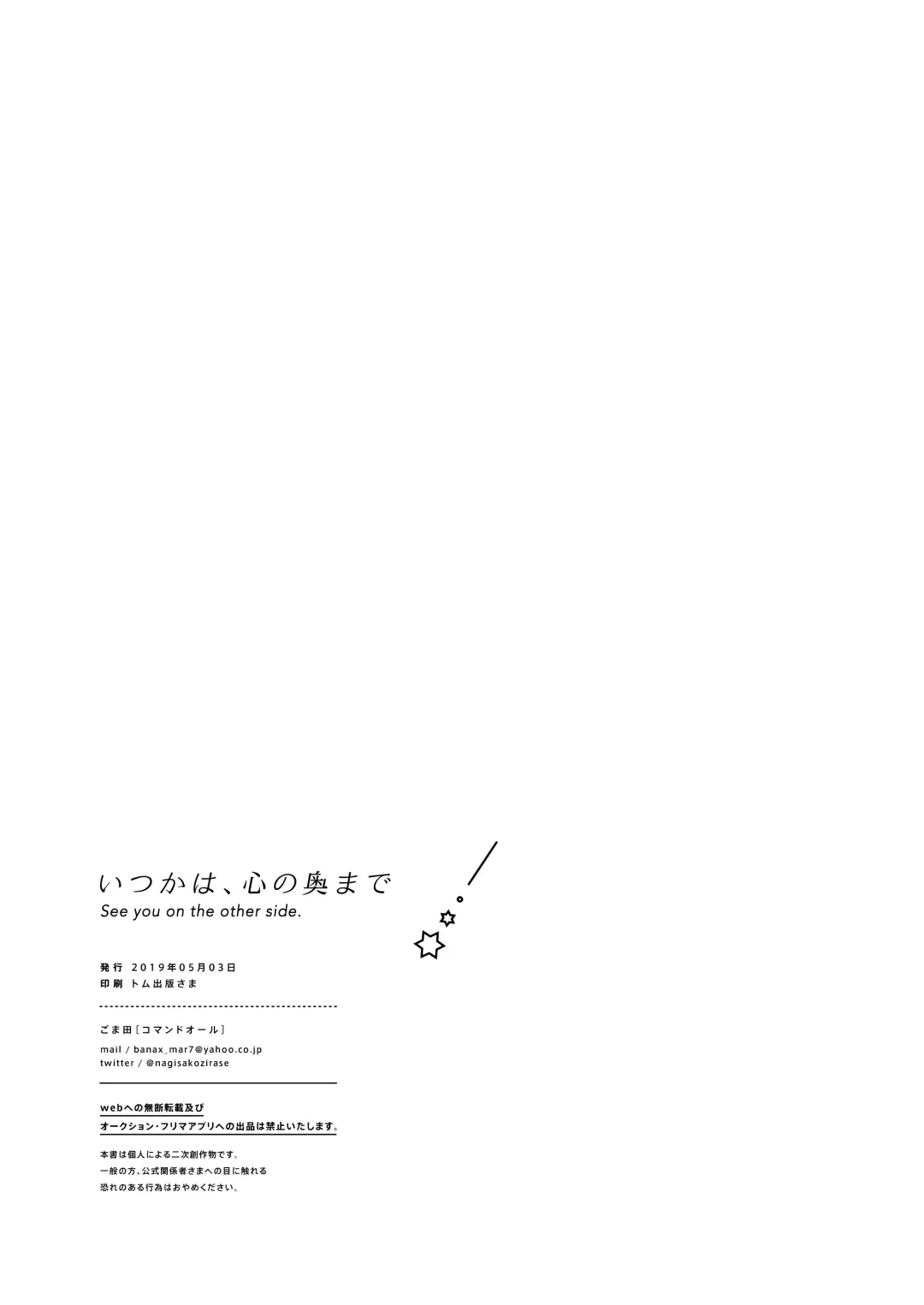 Itsuka wa, Kokoro no Oku made - See you on the other side. Fhentai - Page 32