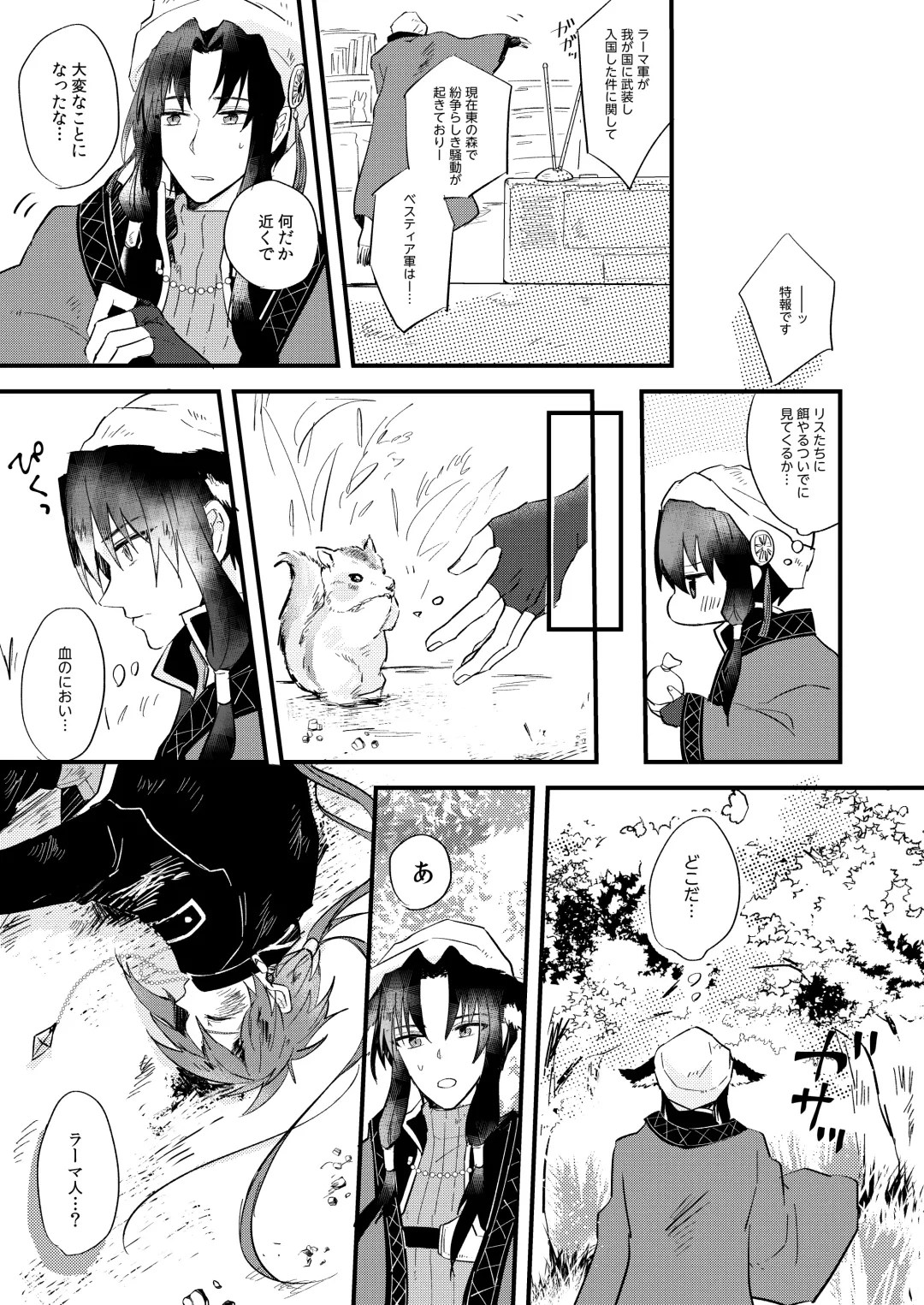 Itsuka wa, Kokoro no Oku made - See you on the other side. Fhentai - Page 6