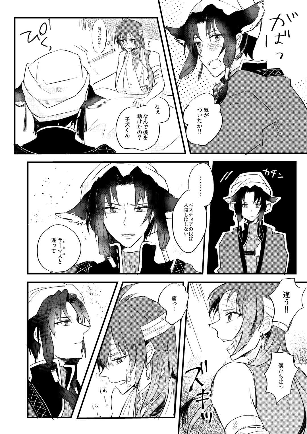 Itsuka wa, Kokoro no Oku made - See you on the other side. Fhentai - Page 9