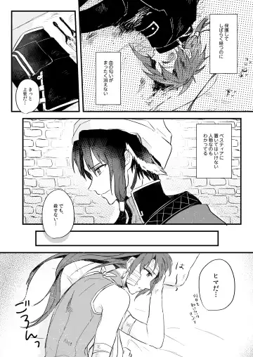 Itsuka wa, Kokoro no Oku made - See you on the other side. Fhentai - Page 11