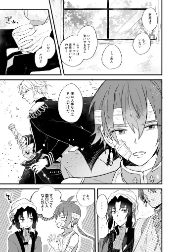 Itsuka wa, Kokoro no Oku made - See you on the other side. Fhentai - Page 14