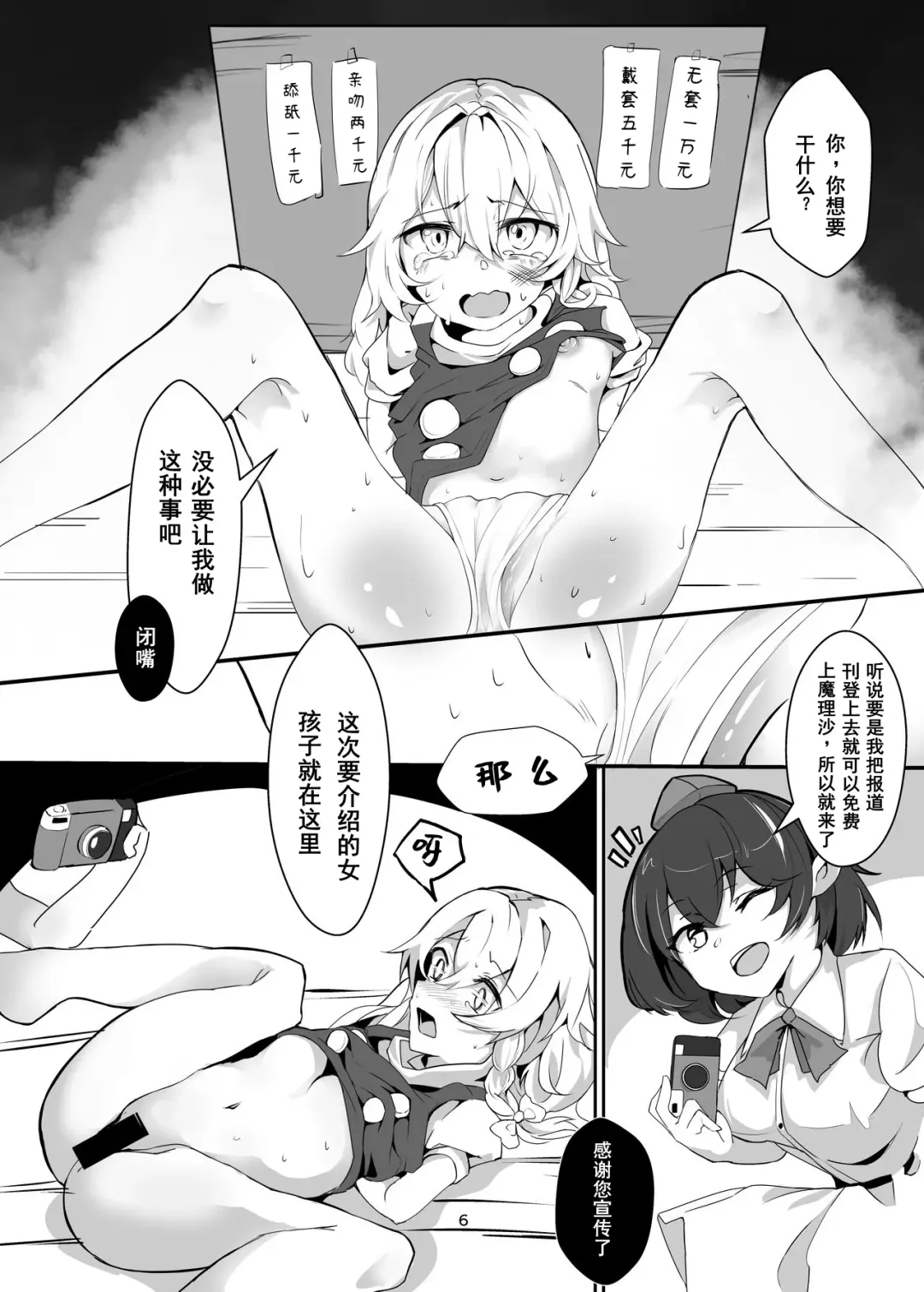 [Yuenao] Kirisame Marisa Uttemasu @ Hakurei Jinja | 雾雨魔理沙已可购买@博麗神社 Fhentai.net - Page 5