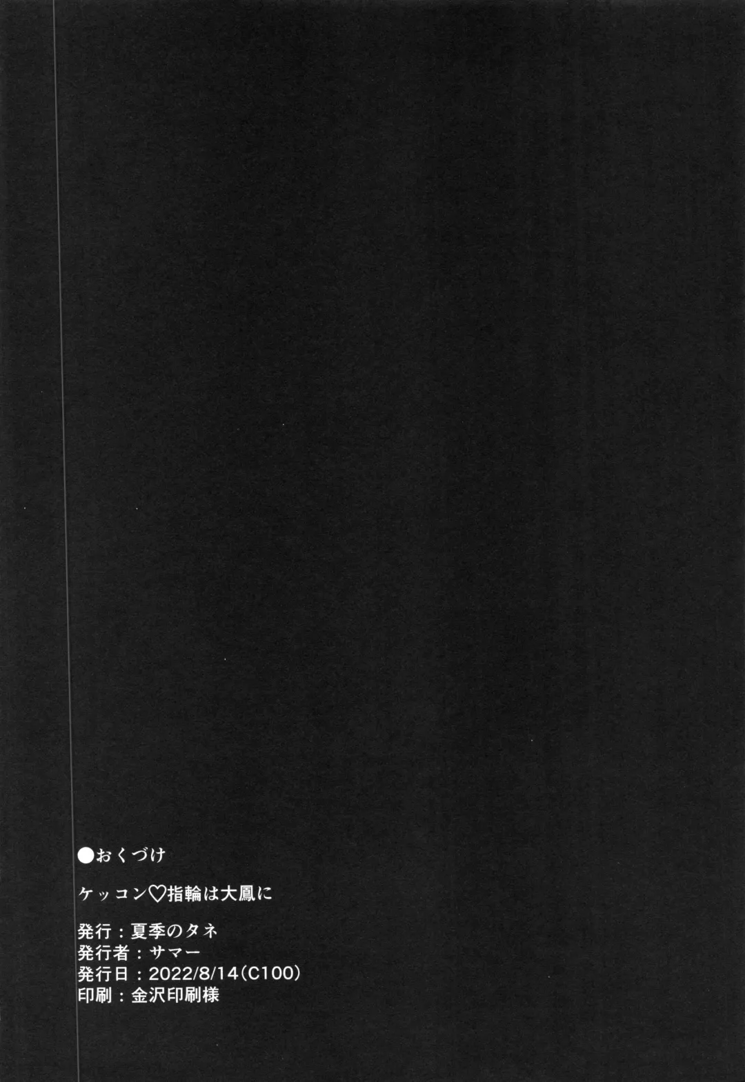 [Summer] Kekkon Yubiwa wa Taihou ni Fhentai - Page 24