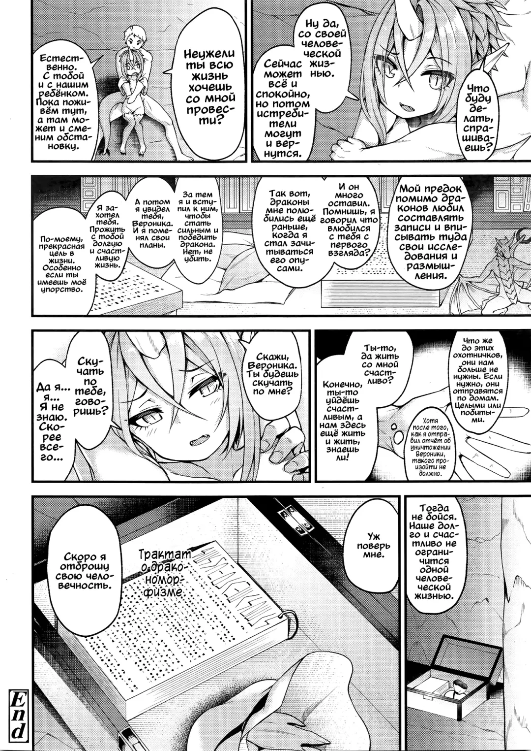[Binsen] Drachen Geschrei - Dragon's Roar Fhentai - Page 26