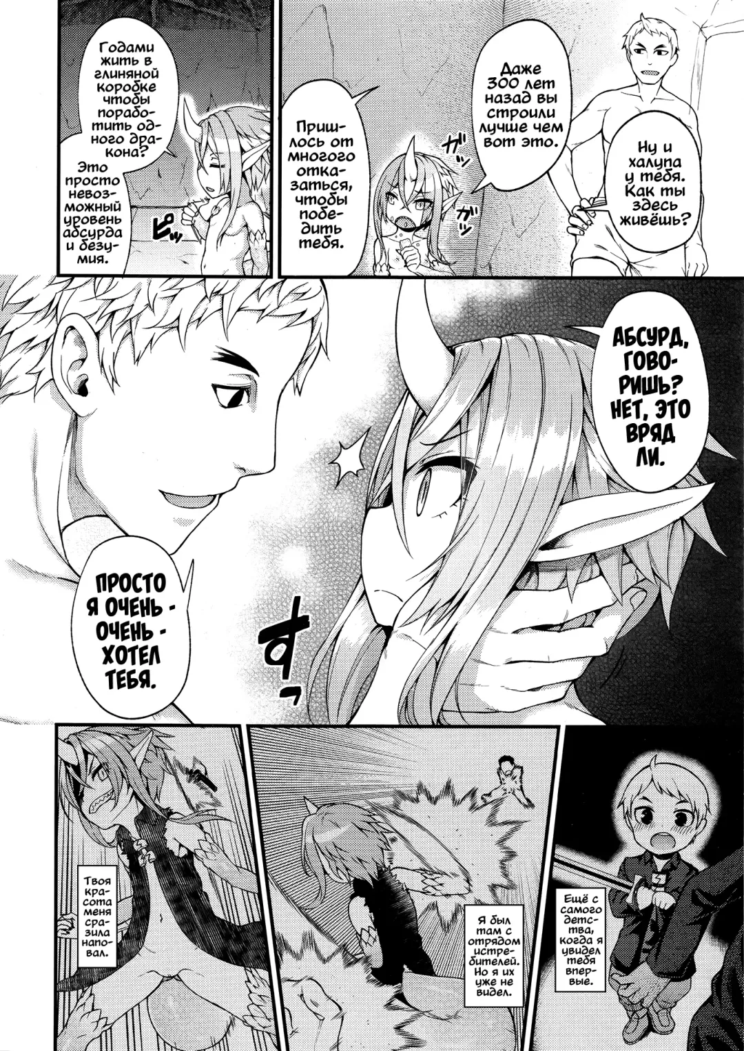 [Binsen] Drachen Geschrei - Dragon's Roar Fhentai - Page 4