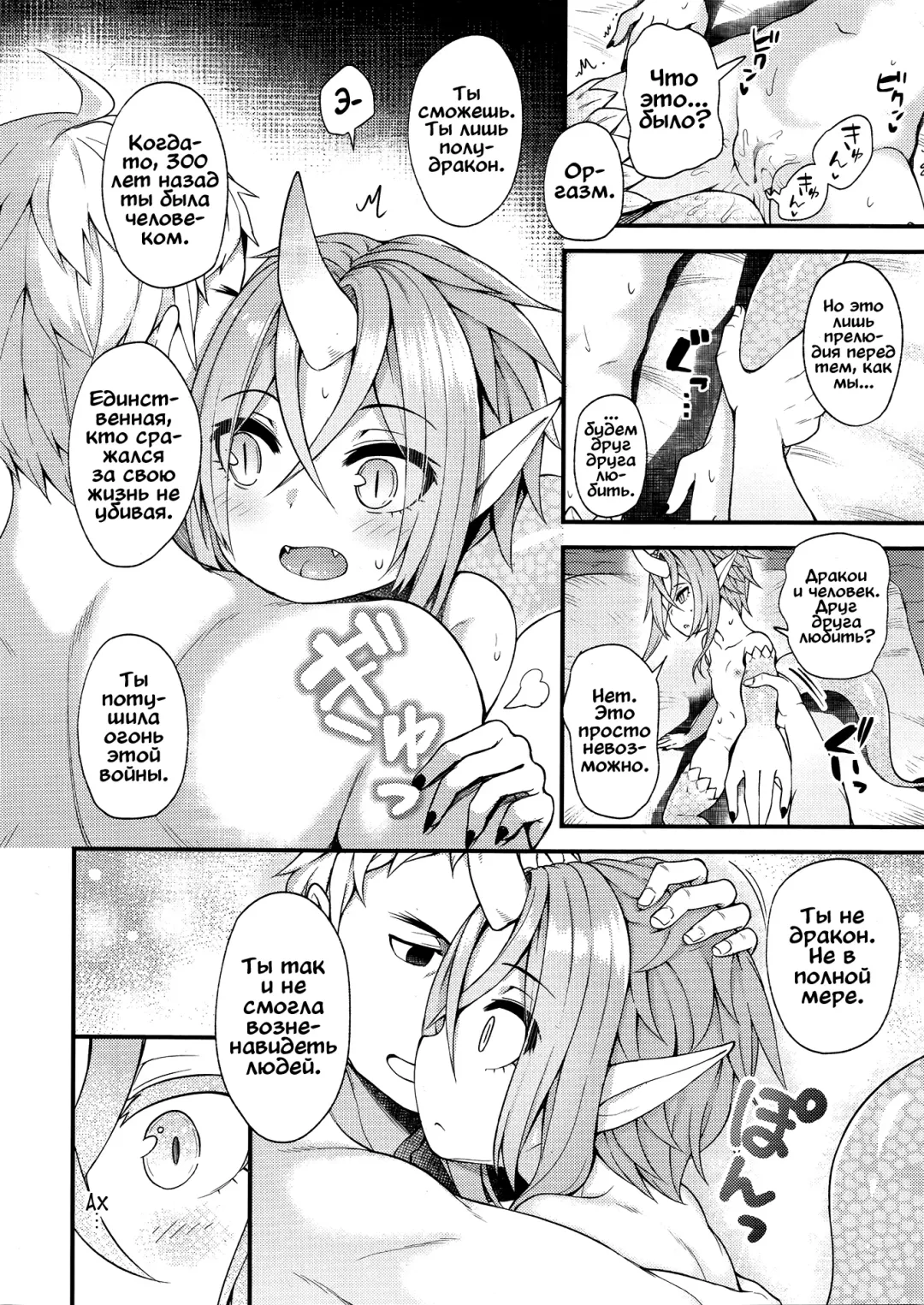 [Binsen] Drachen Geschrei - Dragon's Roar Fhentai - Page 8