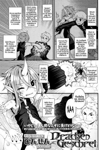 Read [Binsen] Drachen Geschrei - Dragon's Roar - Fhentai