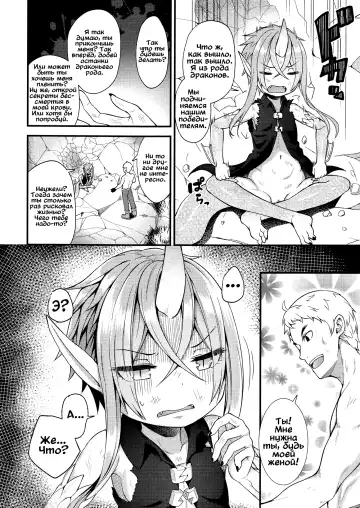 [Binsen] Drachen Geschrei - Dragon's Roar Fhentai - Page 2