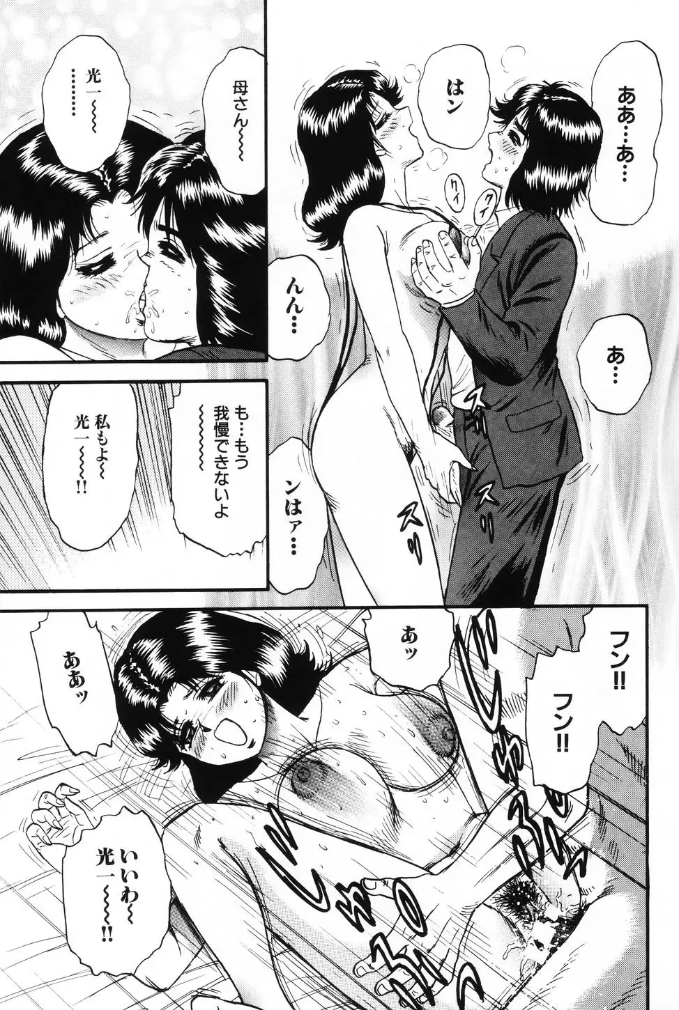 [Chikaishi Masashi] Okaa-san to Issho - With The Mother Fhentai.net - Page 60