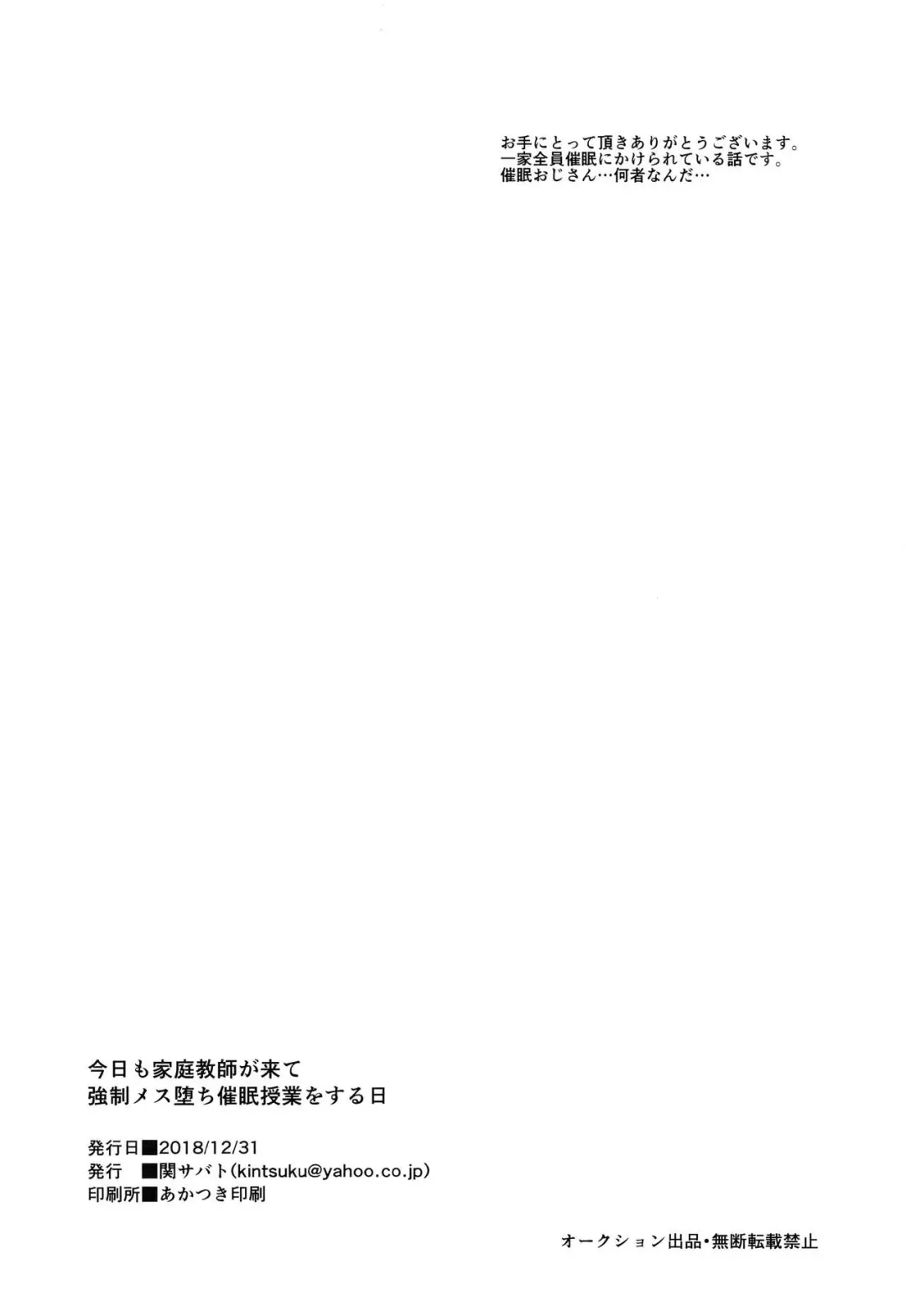 [Tsukuru] Kyou mo Katei Kyoushi ga Kite Kyousei Mesu Ochi Saimin Jugyou o suru Hi Fhentai - Page 17