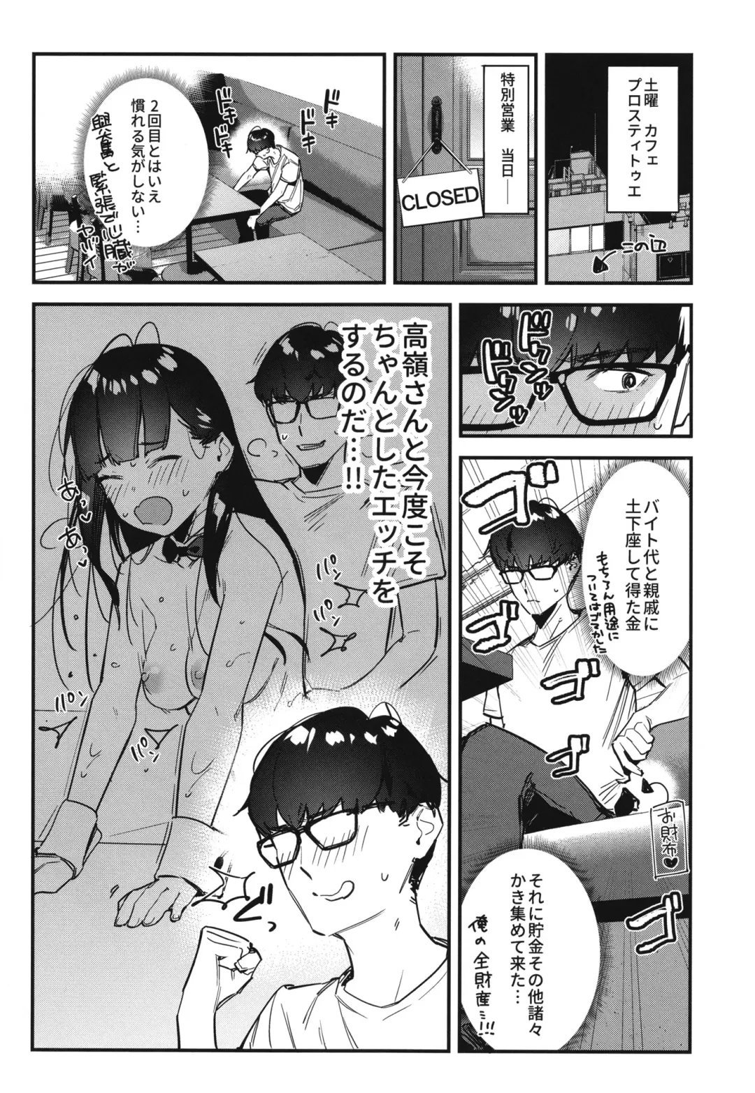 [Tohyama Eight] Suki na Ko no Beit Saki ga H na Service o Shiteiru - My favorite girl's part-time job offers "H services" to regular customers. 2 Fhentai - Page 16