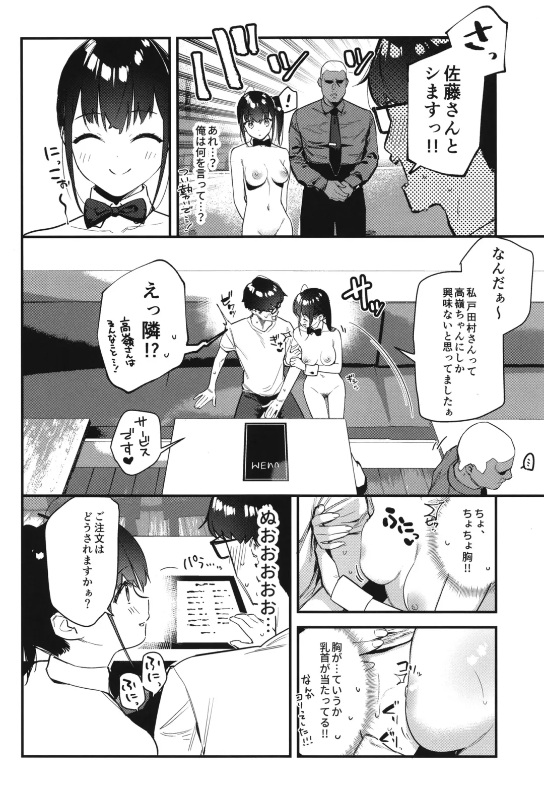 [Tohyama Eight] Suki na Ko no Beit Saki ga H na Service o Shiteiru - My favorite girl's part-time job offers "H services" to regular customers. 2 Fhentai - Page 22