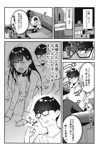 [Tohyama Eight] Suki na Ko no Beit Saki ga H na Service o Shiteiru - My favorite girl's part-time job offers "H services" to regular customers. 2 Fhentai - Page 16