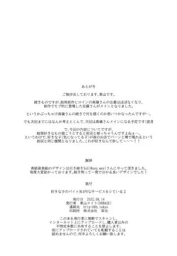 [Tohyama Eight] Suki na Ko no Beit Saki ga H na Service o Shiteiru - My favorite girl's part-time job offers "H services" to regular customers. 2 Fhentai - Page 38