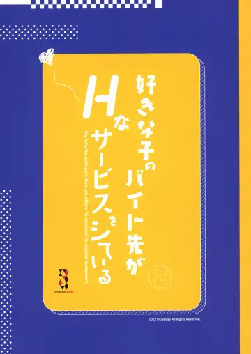 [Tohyama Eight] Suki na Ko no Beit Saki ga H na Service o Shiteiru - My favorite girl's part-time job offers "H services" to regular customers. 2 Fhentai - Page 40