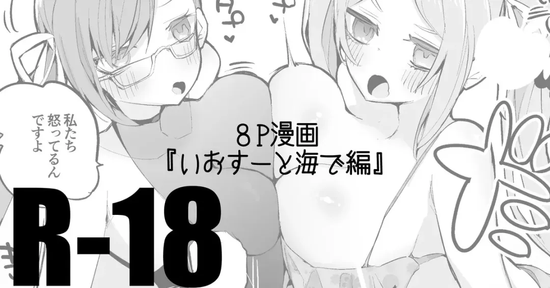 Read [Ringo Club] いおすーと海で編 - Fhentai.net