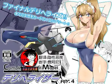 [Kagemusya] "Shoukanjuu DX DeliHealizer" ver. 4 ~Card kara Josei o Shoukan shite Ecchi suru Ohanashi~ - Fhentai.net